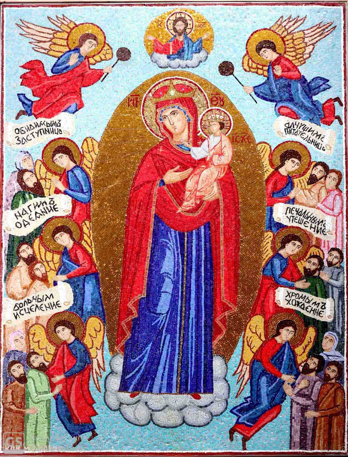 Των Θλιβομένων η Χαρά